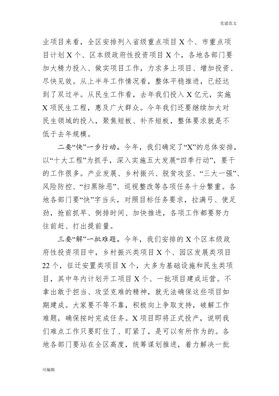 【党建范文】在区政府半年工作推进会暨廉政工作会议上的讲话 ()_第2页