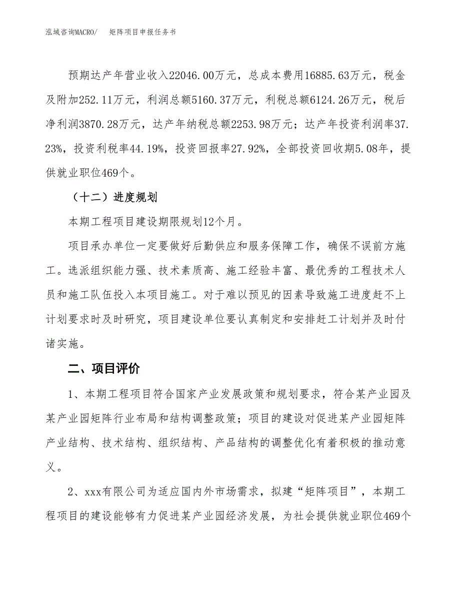 矩阵项目申报任务书.docx_第3页