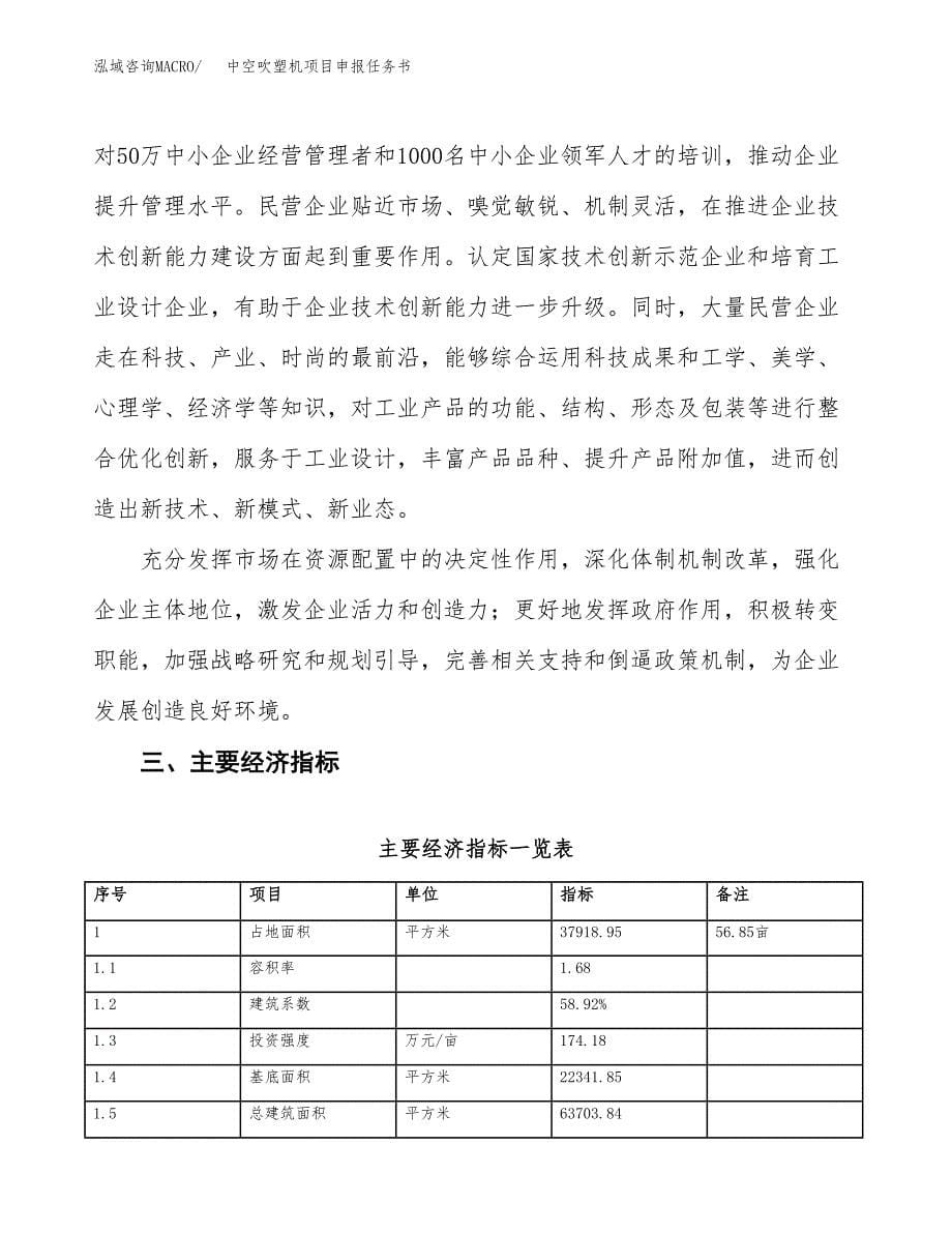 中空吹塑机项目申报任务书.docx_第5页