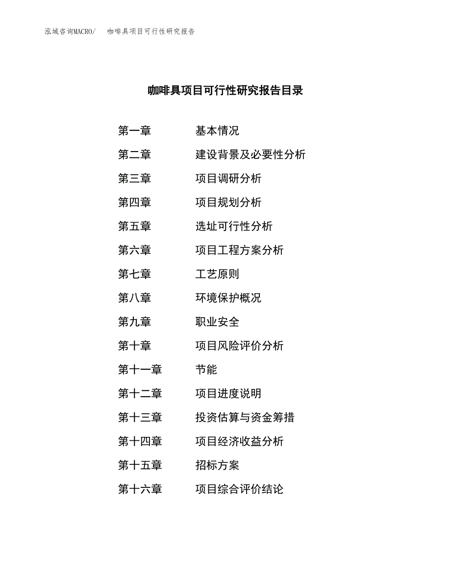 咖啡具项目可行性研究报告（总投资18000万元）（77亩）_第2页