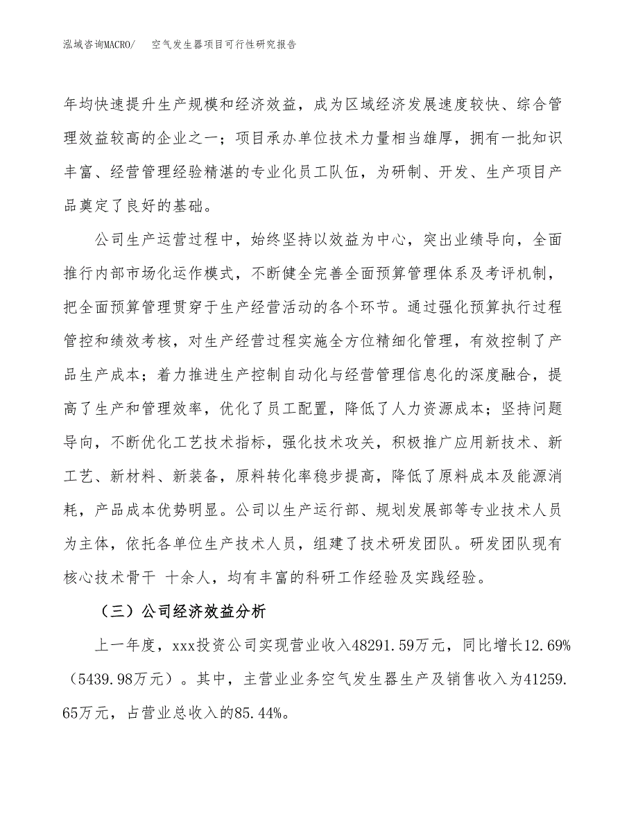 空气发生器项目可行性研究报告（总投资21000万元）（86亩）_第4页