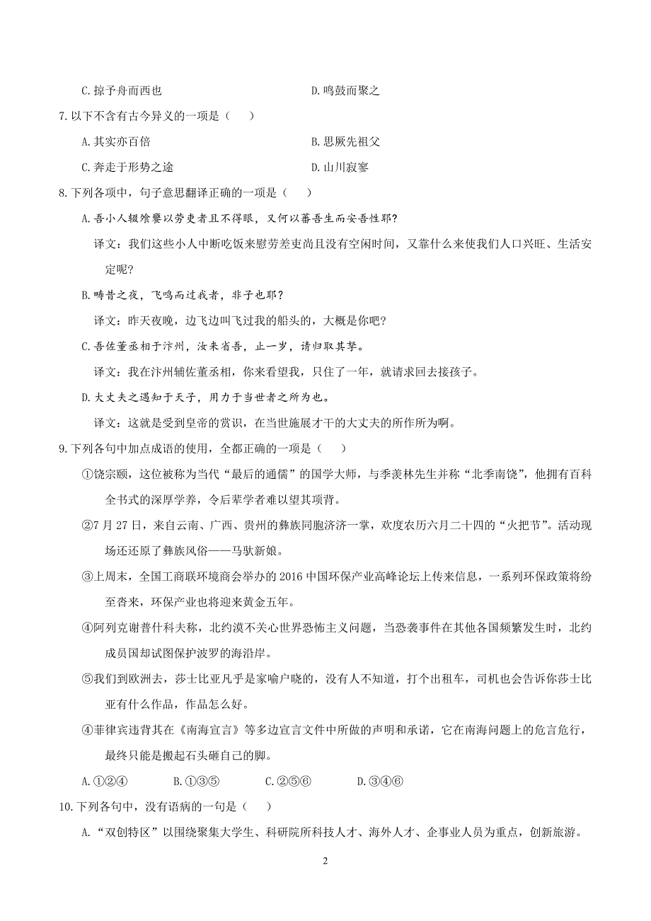 2017-2018年福建省宁德市部分一级达标中学高二下学期期中联考语文试题（Word版）.doc_第2页