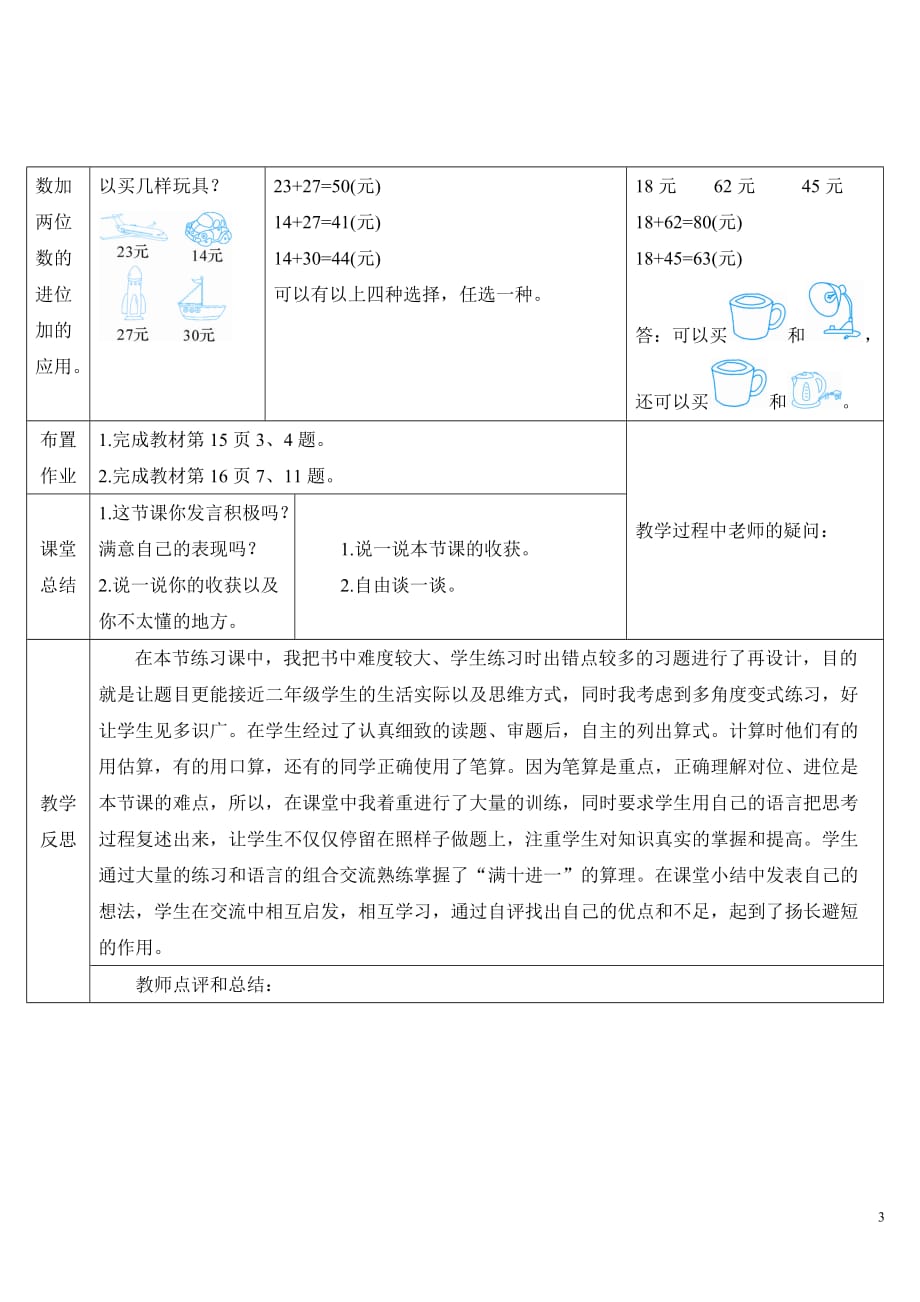 人教版小学数学二年级上册《第二单元 100以内的加法和减法（二）：练习课（1-3）》导学案_第3页