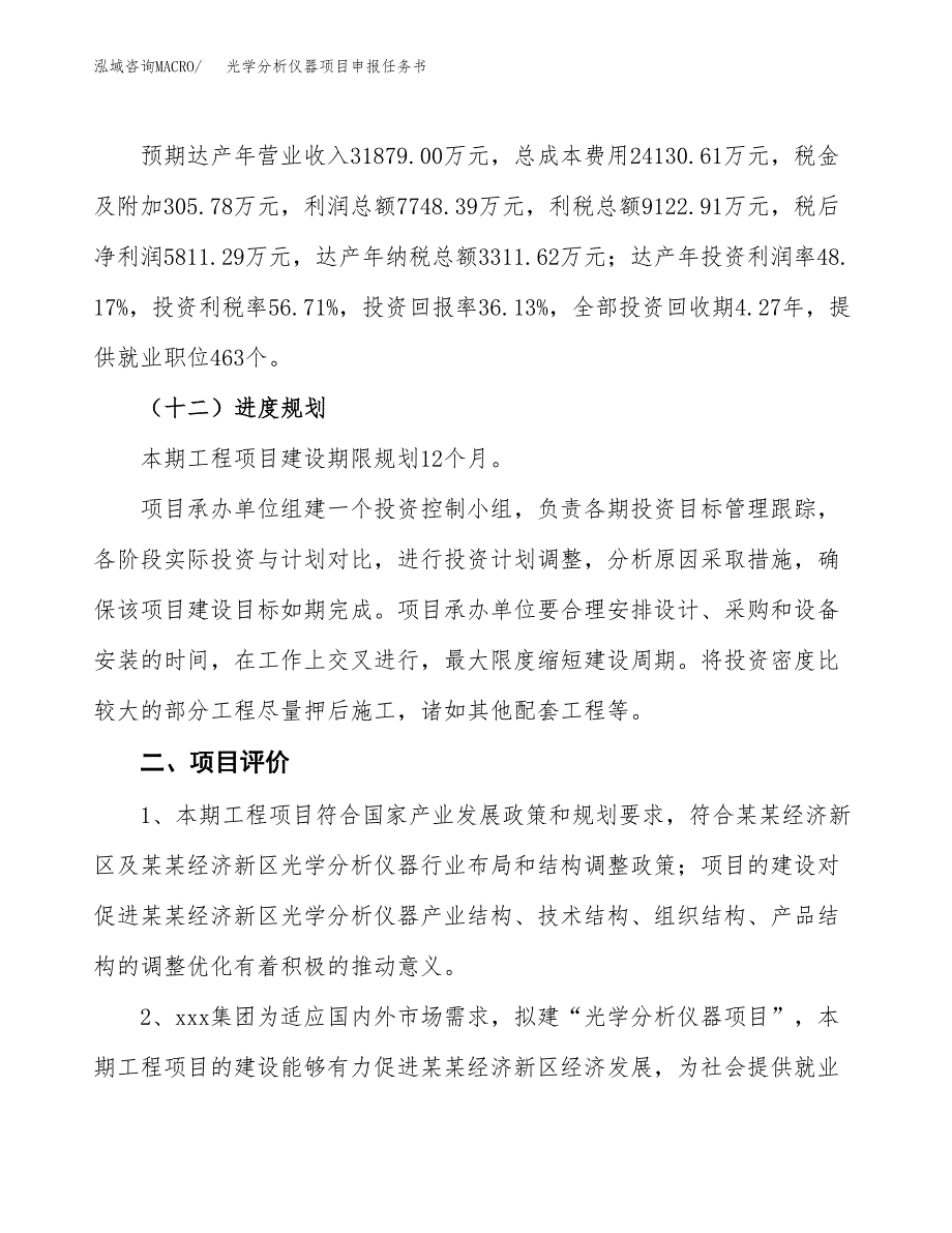 光学分析仪器项目申报任务书.docx_第3页