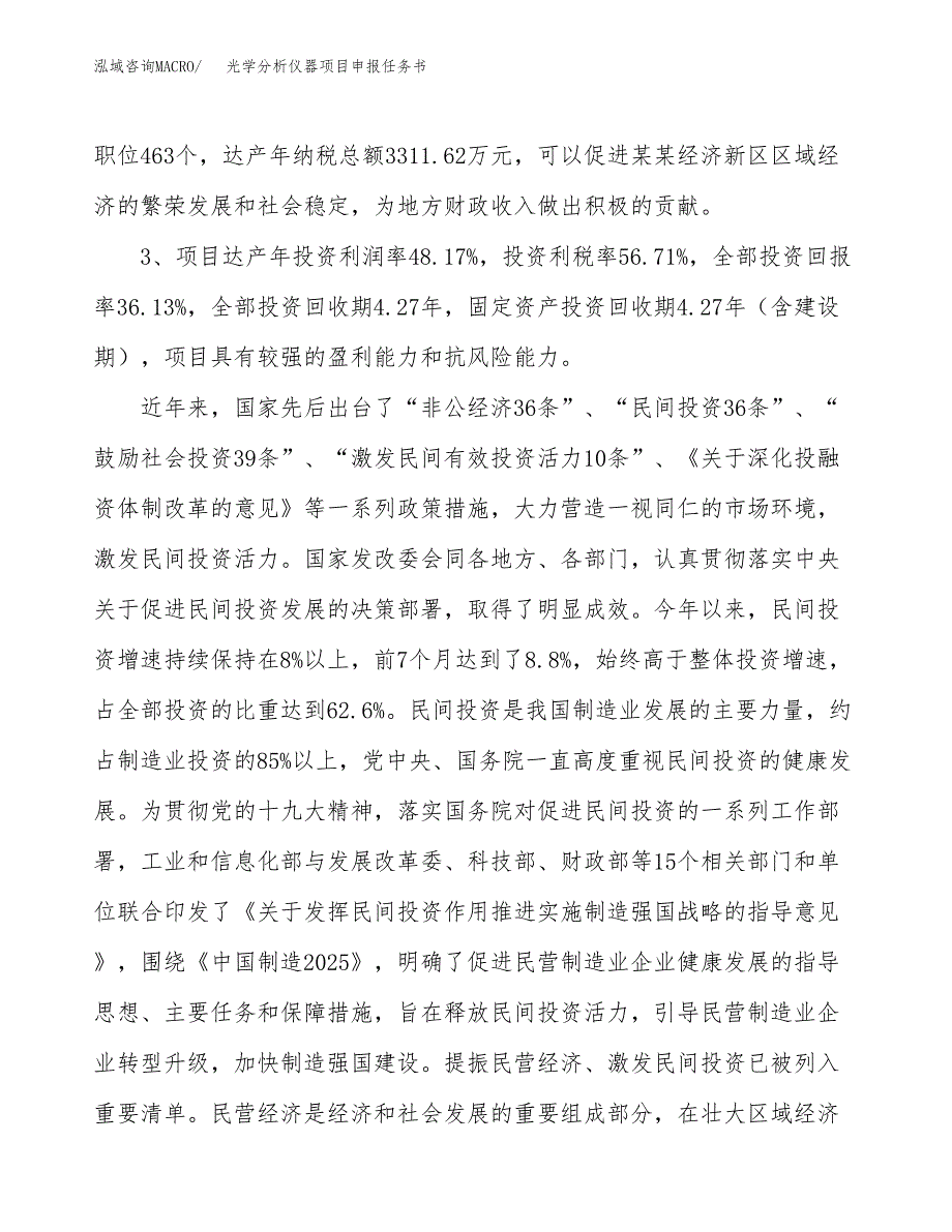 光学分析仪器项目申报任务书.docx_第4页