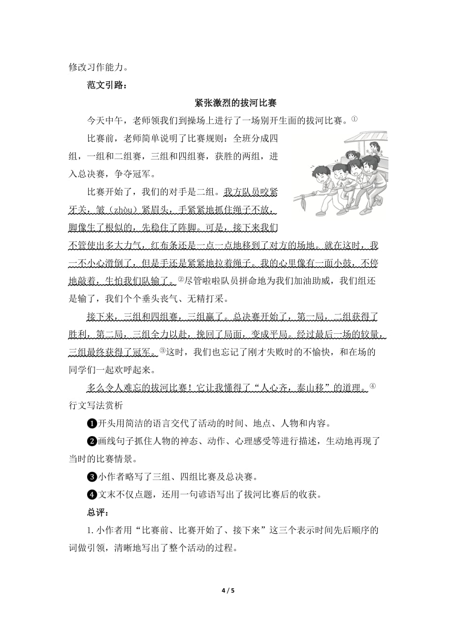 人教部编版六年级上册语文《习作：多彩的活动》 教案_第4页