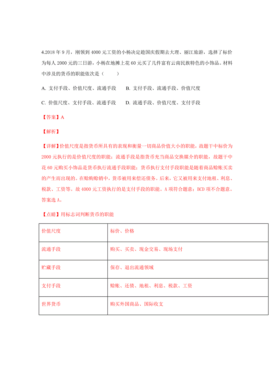 2020届福建省三明市三地三校高一上学期期期中联考政治试题WORD版带解析_第3页