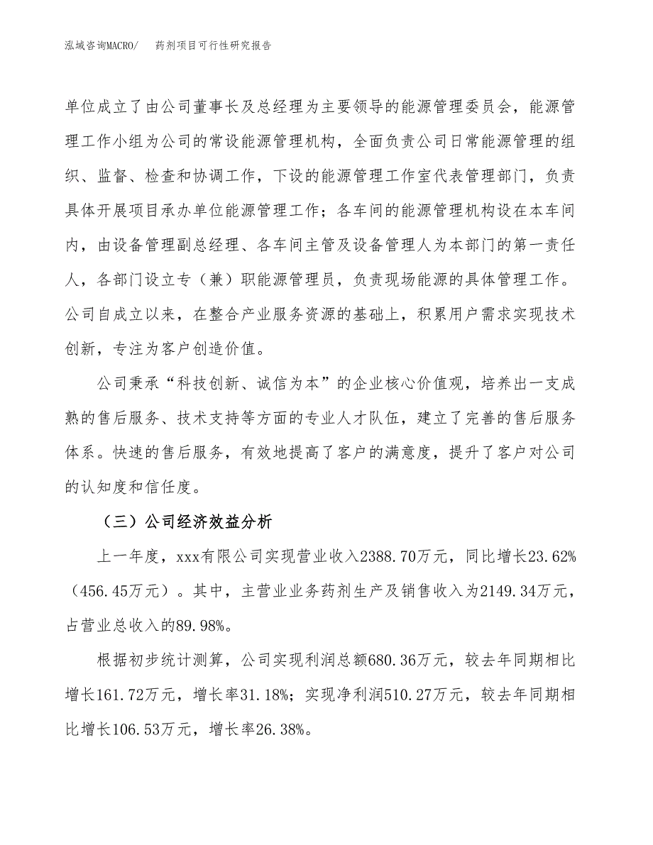 药剂项目可行性研究报告（总投资5000万元）（26亩）_第4页