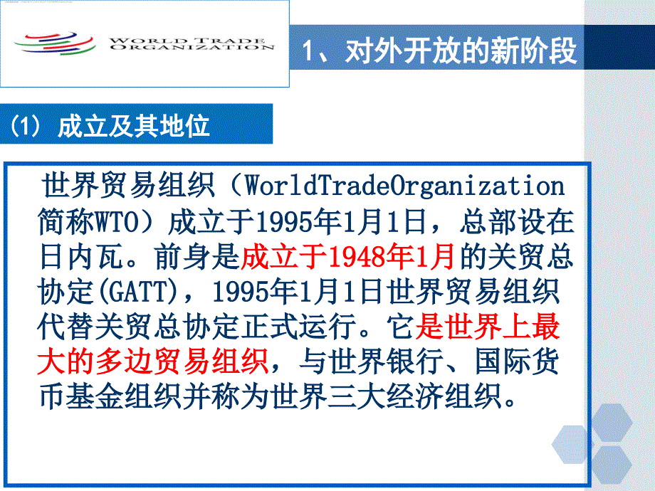 2017最新积极参与国际经济竞争与合作_第4页