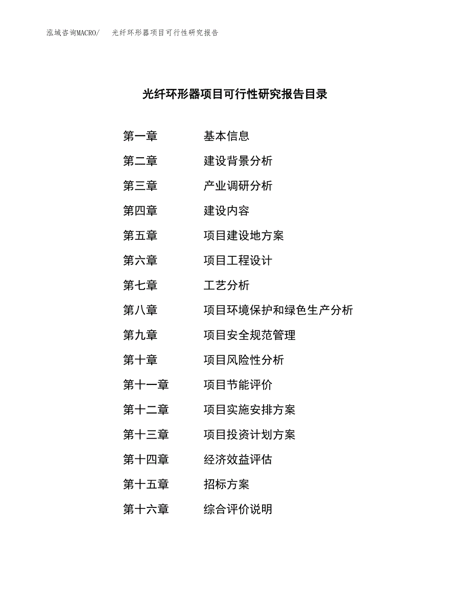 光纤环形器项目可行性研究报告（总投资20000万元）（71亩）_第2页