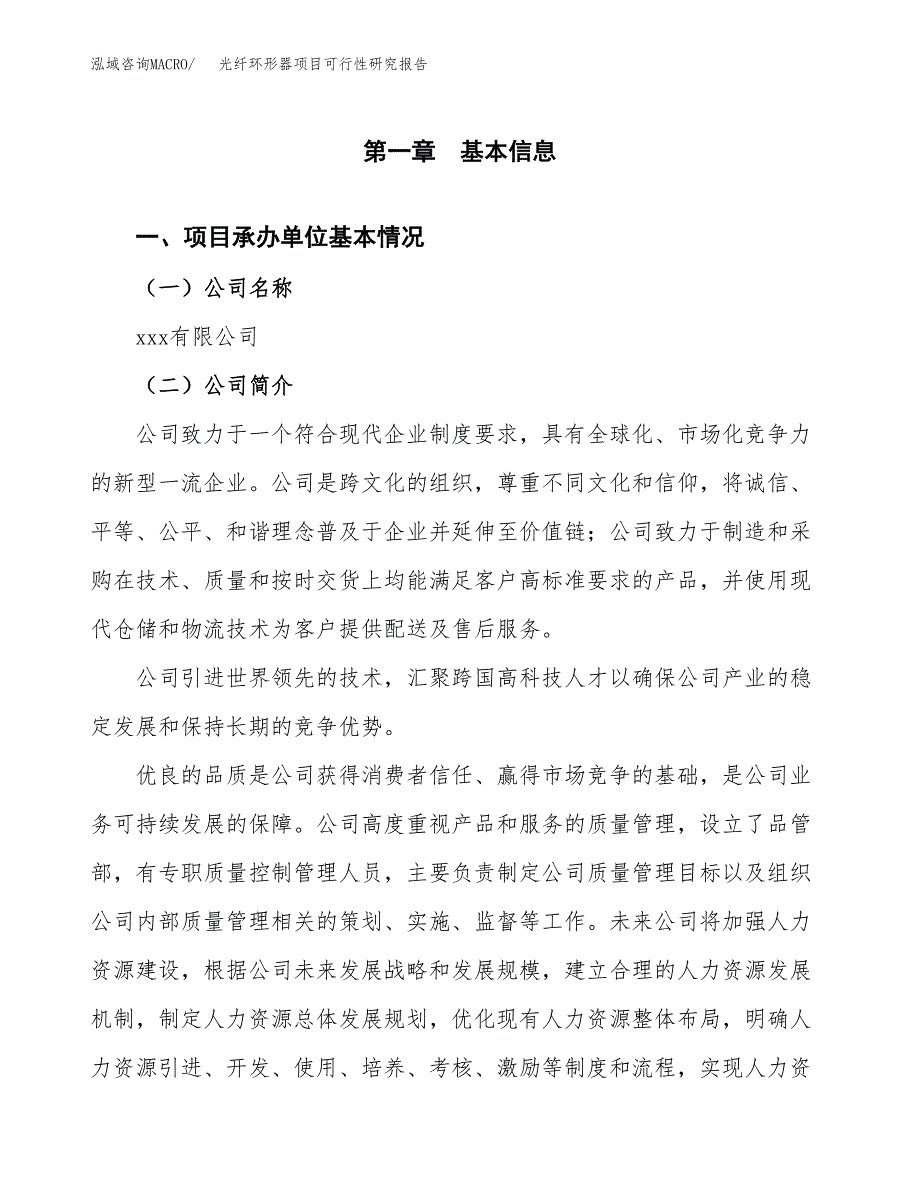 光纤环形器项目可行性研究报告（总投资20000万元）（71亩）_第3页