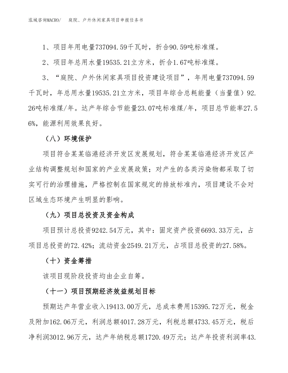 庭院、户外休闲家具项目申报任务书.docx_第2页