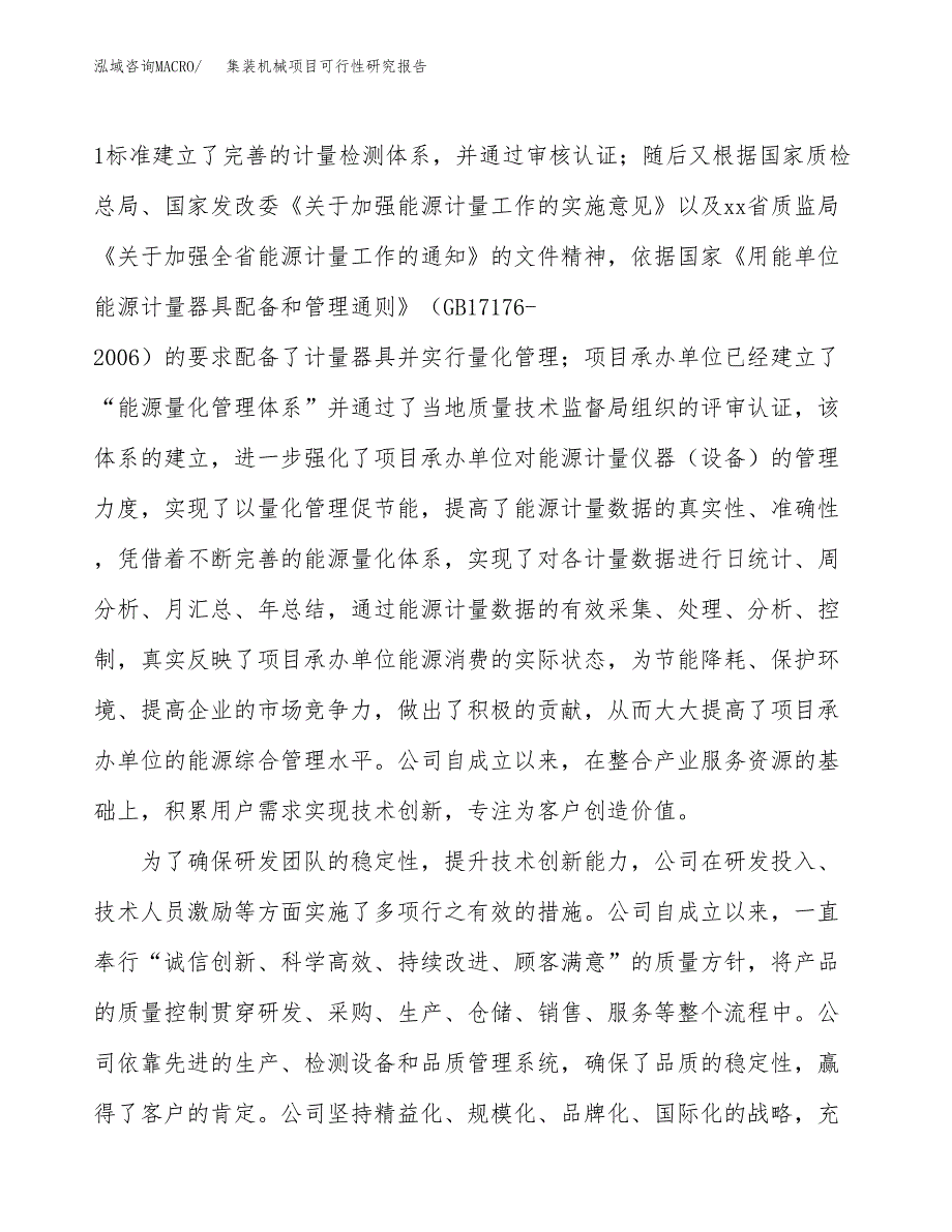 集装机械项目可行性研究报告（总投资11000万元）（54亩）_第4页