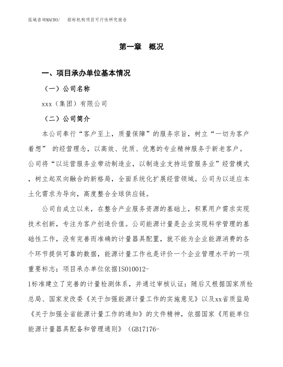 招标机构项目可行性研究报告（总投资5000万元）（22亩）_第3页