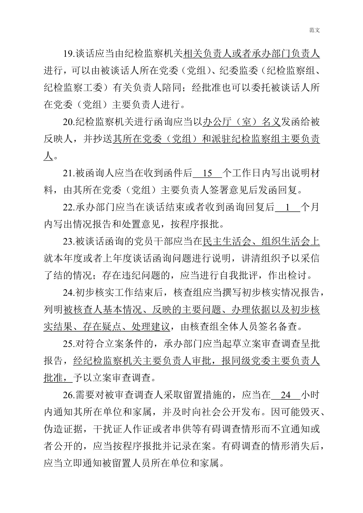 【范文】《中国共产党纪律检查机关监督执纪工作规则》测试卷_第3页