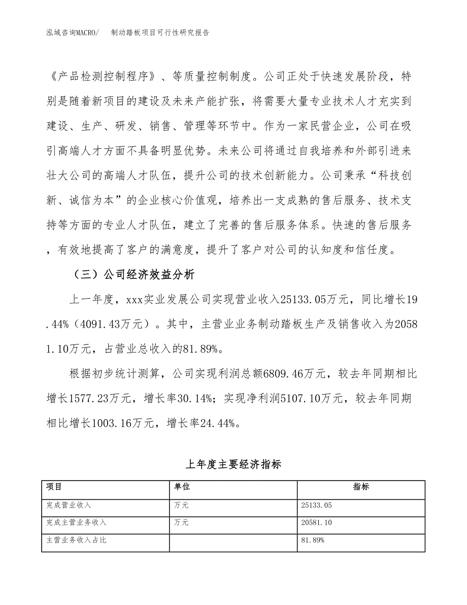 制动踏板项目可行性研究报告（总投资14000万元）（51亩）_第4页