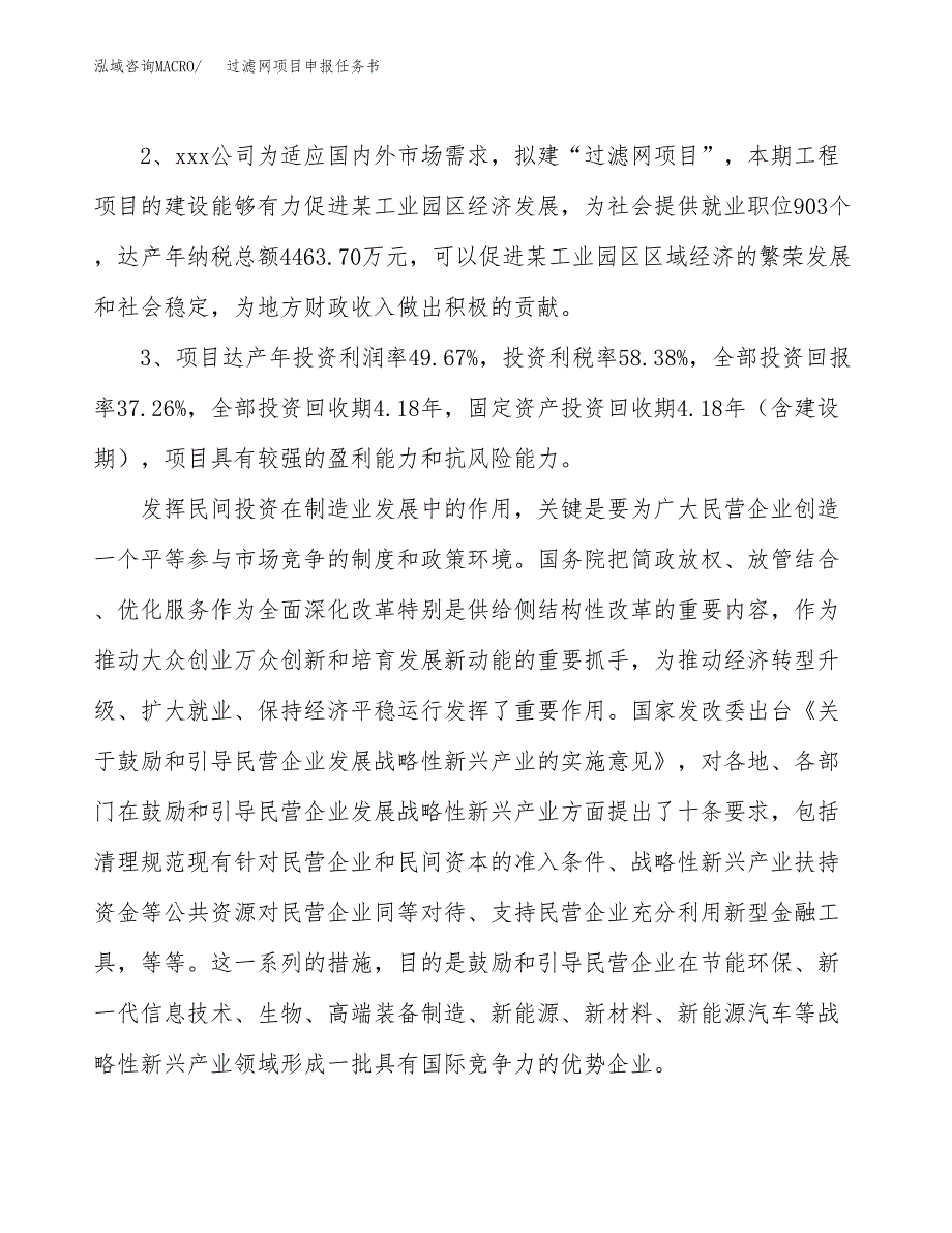 过滤网项目申报任务书.docx_第4页