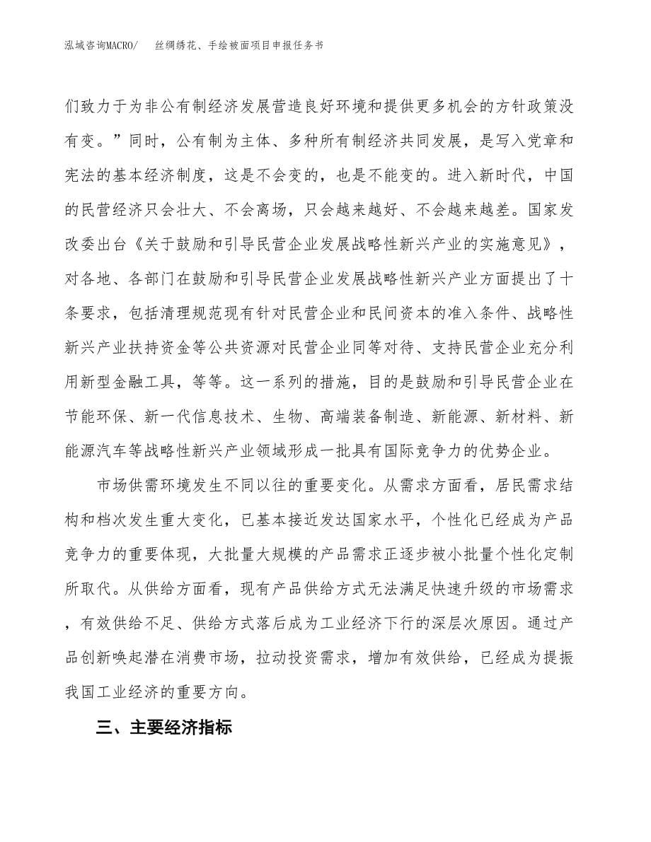 丝绸绣花、手绘被面项目申报任务书.docx_第5页