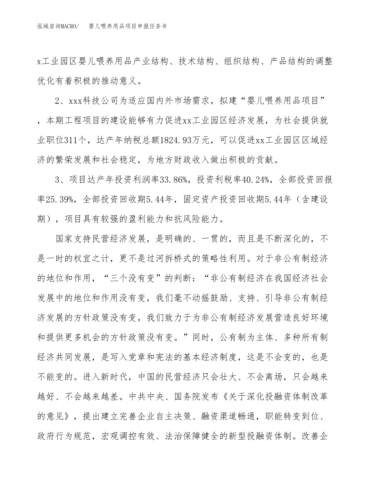 婴儿喂养用品项目申报任务书.docx_第4页