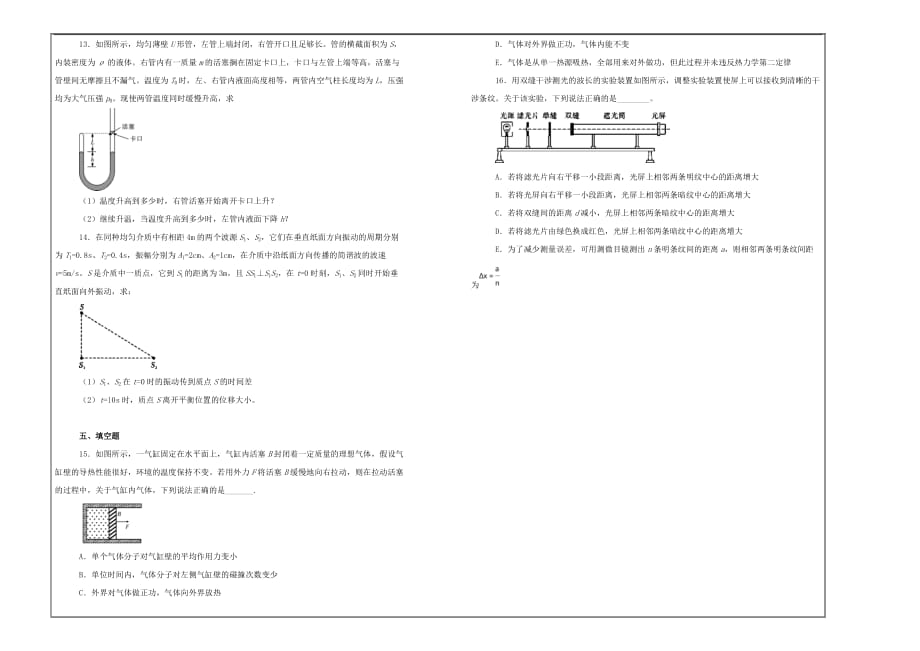 湖北省武汉市高三上学期期中考试理科综合物理---解析Word版_第4页