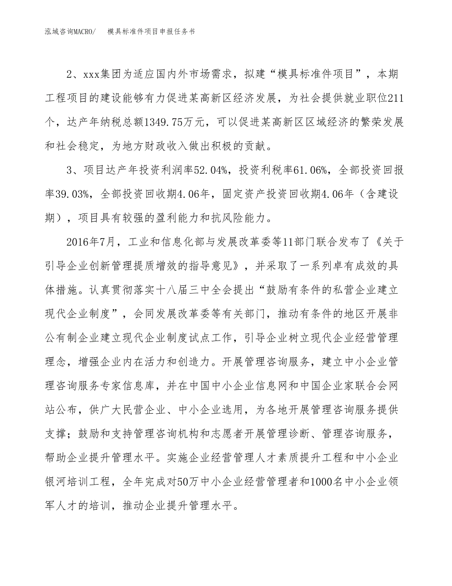 模具标准件项目申报任务书.docx_第4页