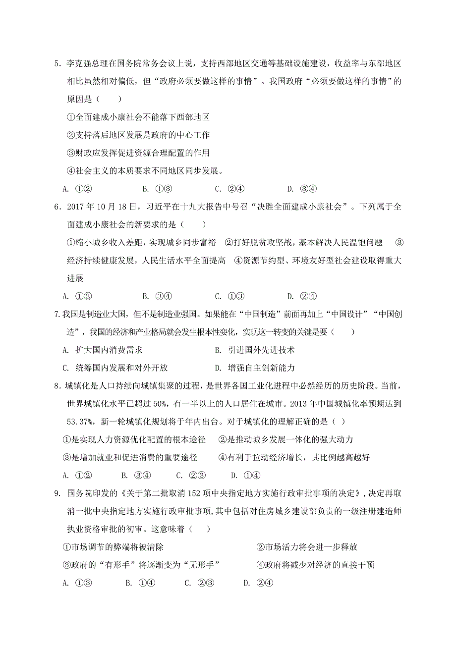 2017-2018年甘肃省武威市第六中学高一下学期第一次学段考试政治（文）试题.doc_第2页