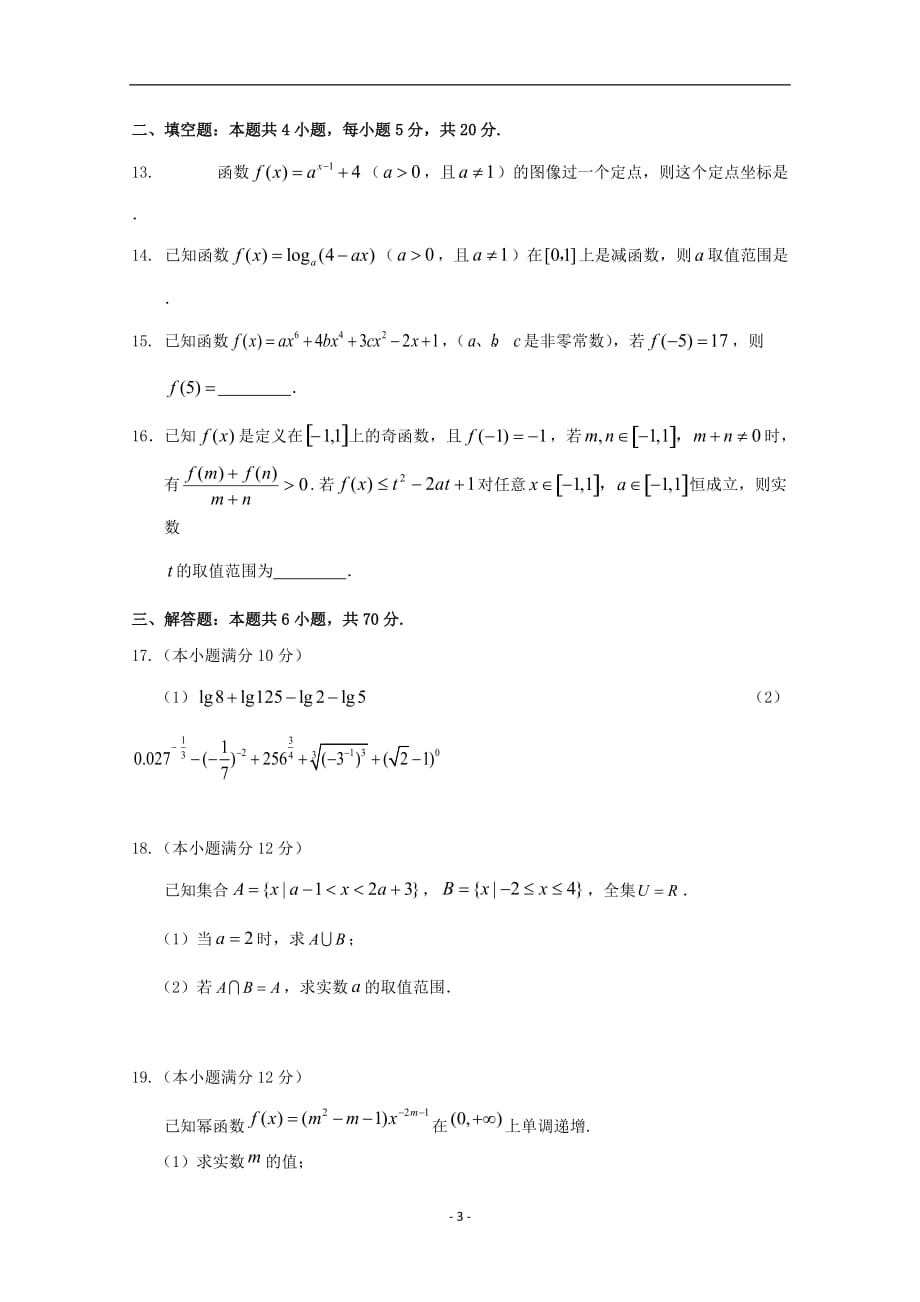 四川省南充高级中学2019-2020年高一数学（上）学期期中试题_第3页