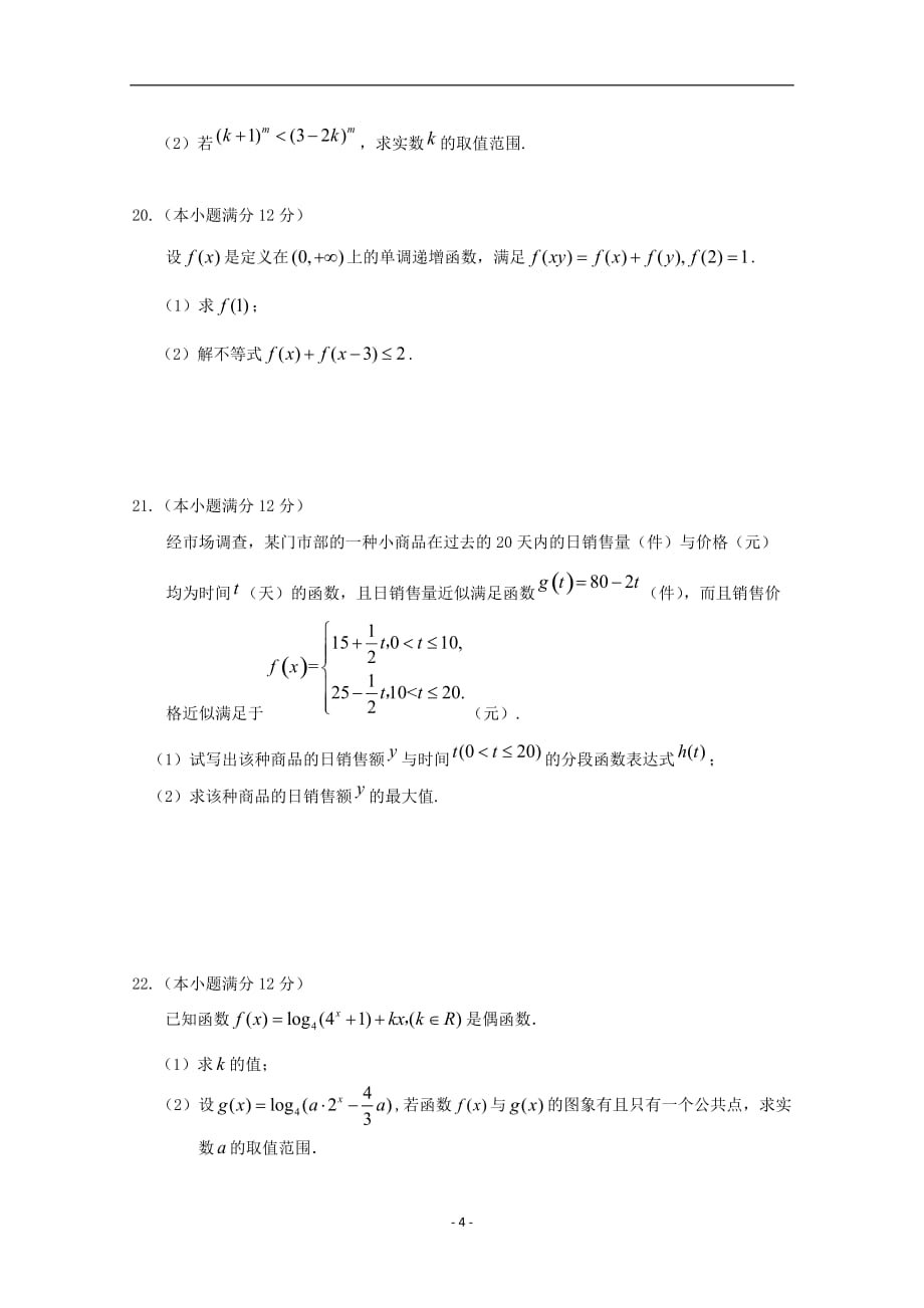 四川省南充高级中学2019-2020年高一数学（上）学期期中试题_第4页