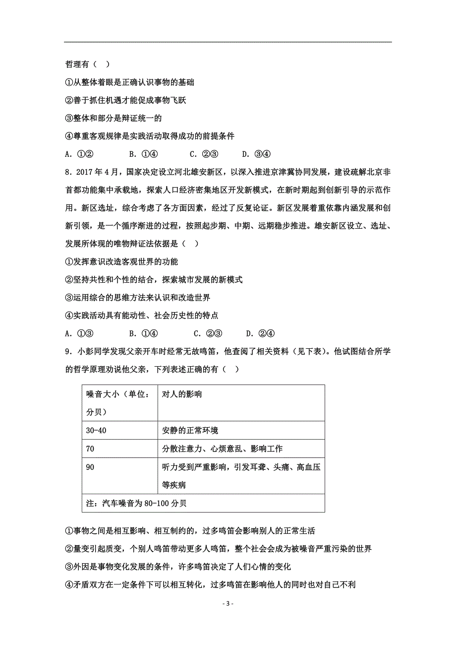 2017-2018年辽宁省大连渤海高级中学高二下学期期中考试政治（文）试题 Word版.doc_第3页