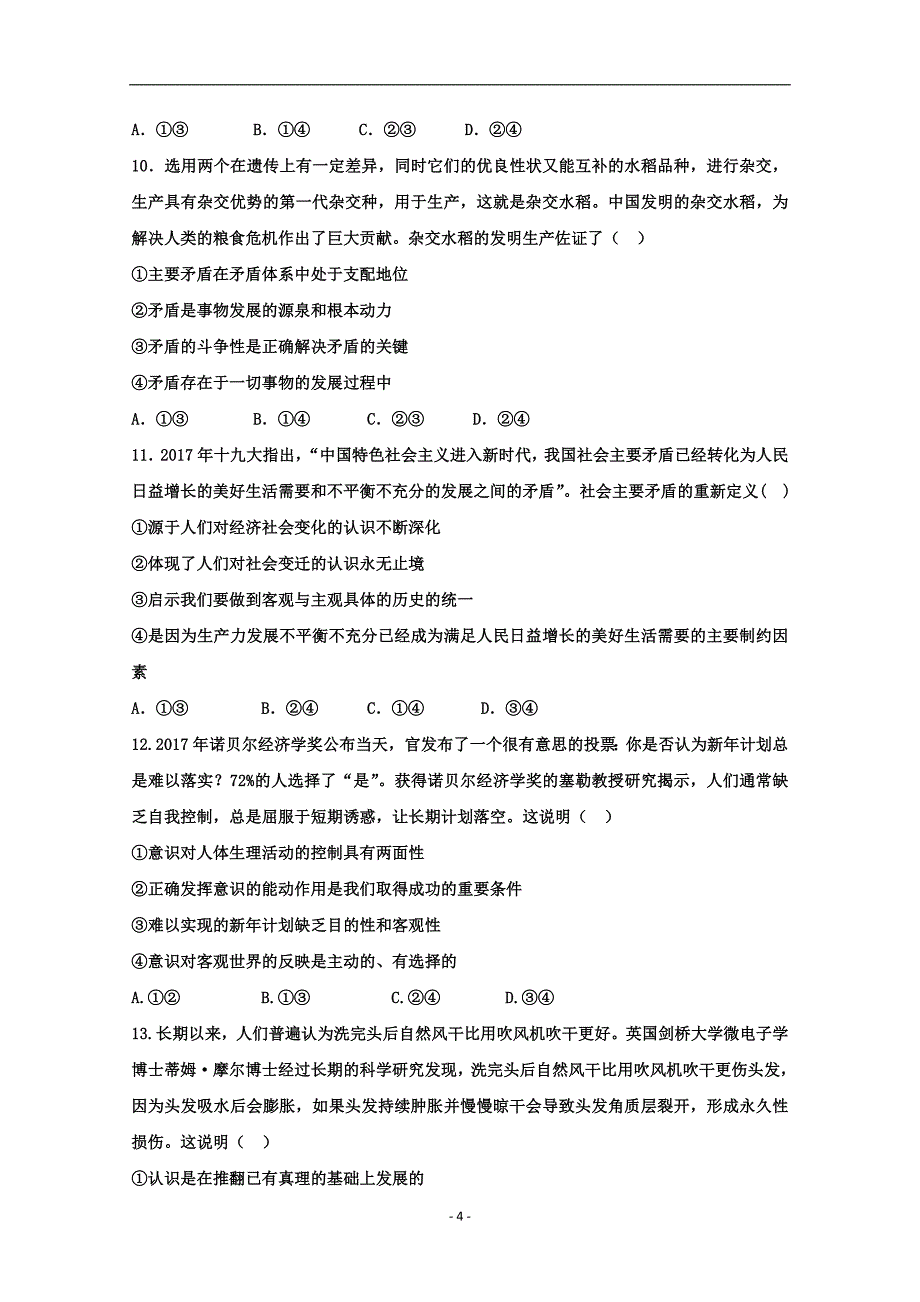 2017-2018年辽宁省大连渤海高级中学高二下学期期中考试政治（文）试题 Word版.doc_第4页