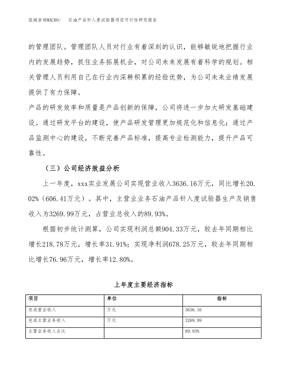 石油产品针入度试验器项目可行性研究报告（总投资3000万元）（14亩）_第4页