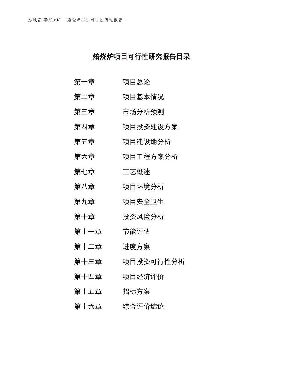 焙烧炉项目可行性研究报告（总投资5000万元）（23亩）_第2页