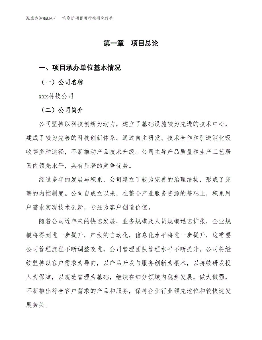 焙烧炉项目可行性研究报告（总投资5000万元）（23亩）_第3页