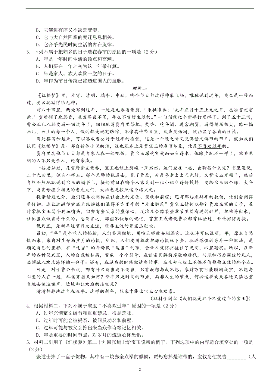 2018年北京市第四中学高三上学期期中考试语文试题.doc_第2页