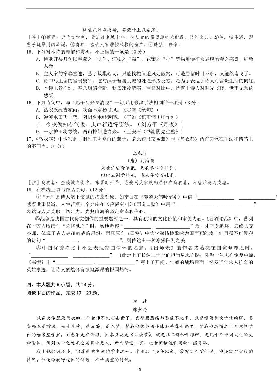 2018年北京市第四中学高三上学期期中考试语文试题.doc_第5页