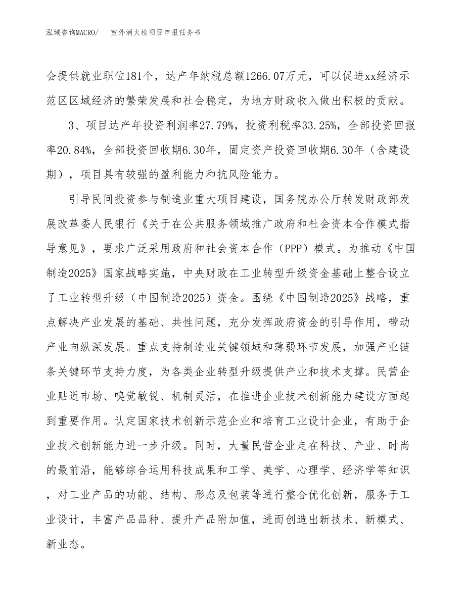 室外消火栓项目申报任务书.docx_第4页