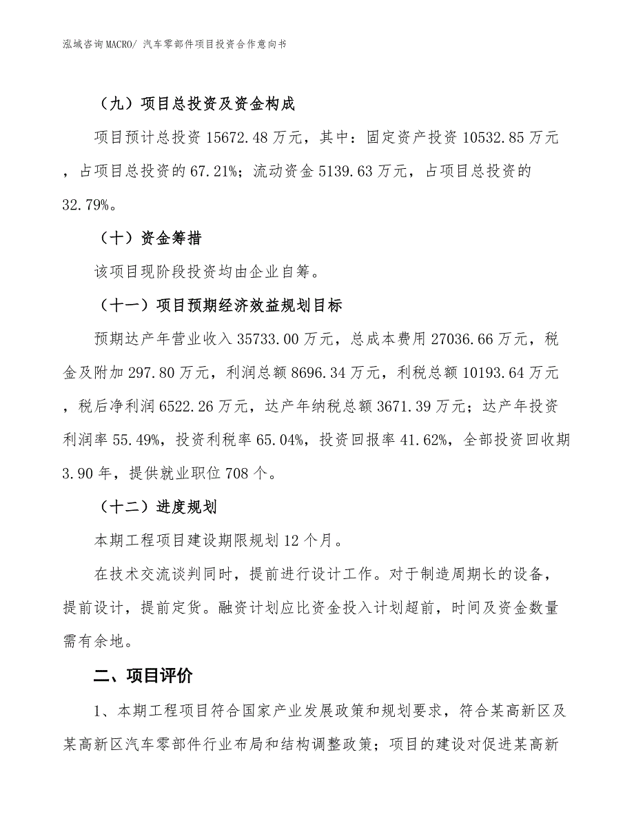 汽车零部件项目投资合作意向书 (9)_第3页