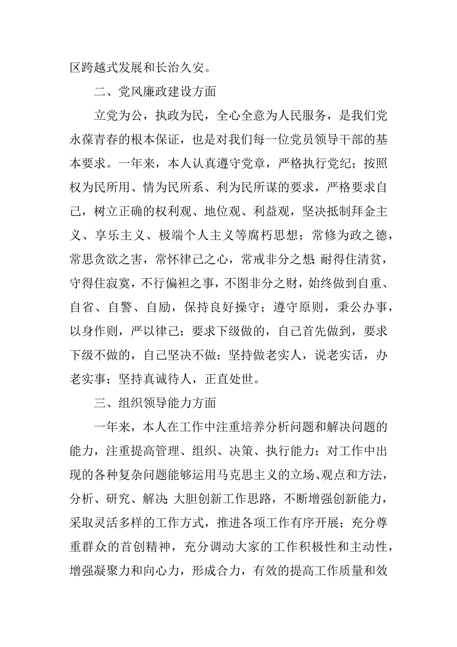 个人工作年终述职报告（领导干部）_第2页