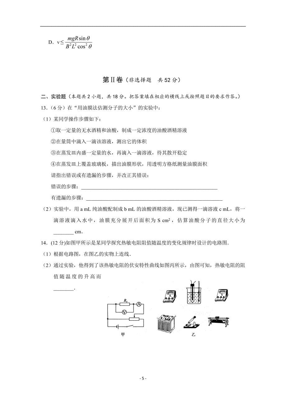 2017-2018年湖北省鄂西南三校合作体高二下学期期中考试物理试题（宣恩卷） 缺答案（Word版）.doc_第5页