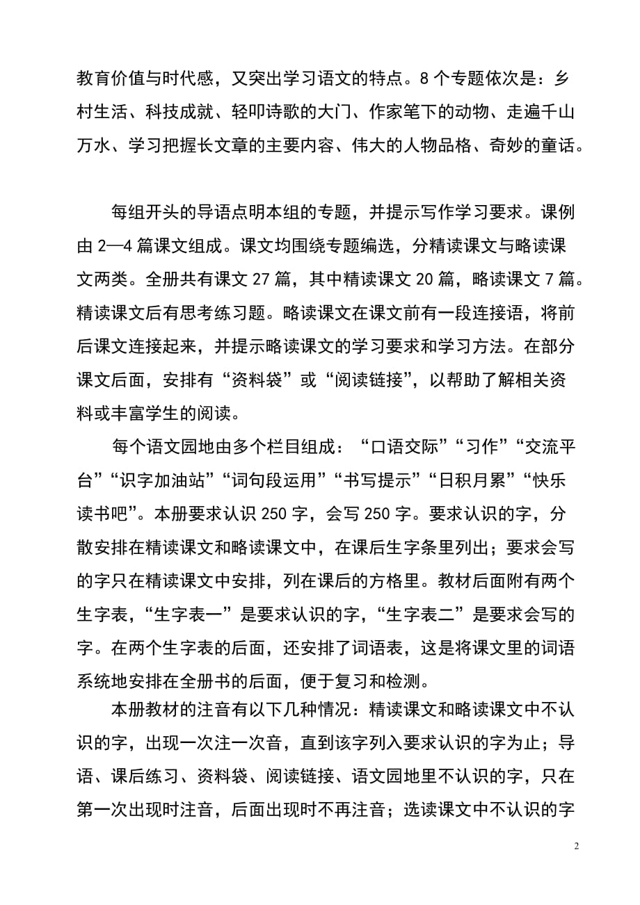 新人教部编本2020年春期四年级下册语文教学工作计划含教学进度安排表_第2页