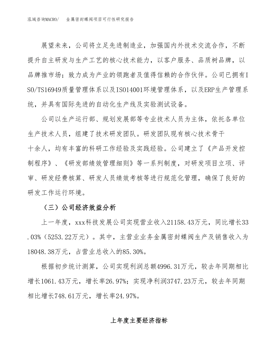 金属密封蝶阀项目可行性研究报告（总投资18000万元）（81亩）_第4页