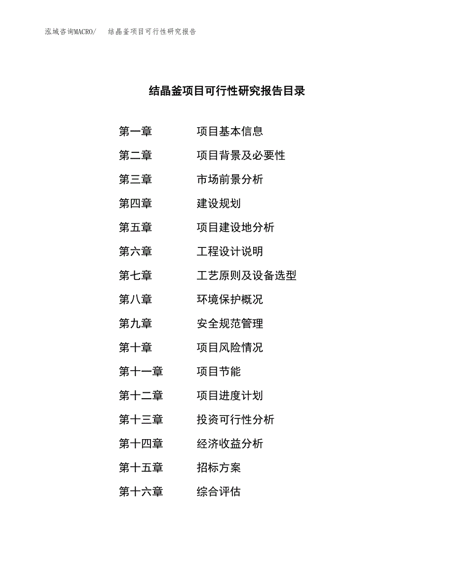 结晶釜项目可行性研究报告（总投资5000万元）（22亩）_第2页