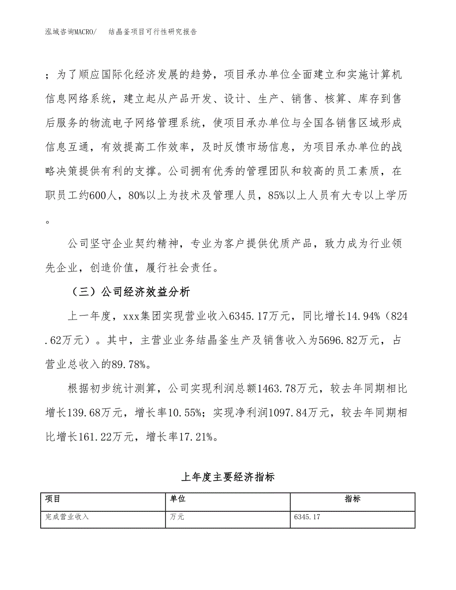 结晶釜项目可行性研究报告（总投资5000万元）（22亩）_第4页