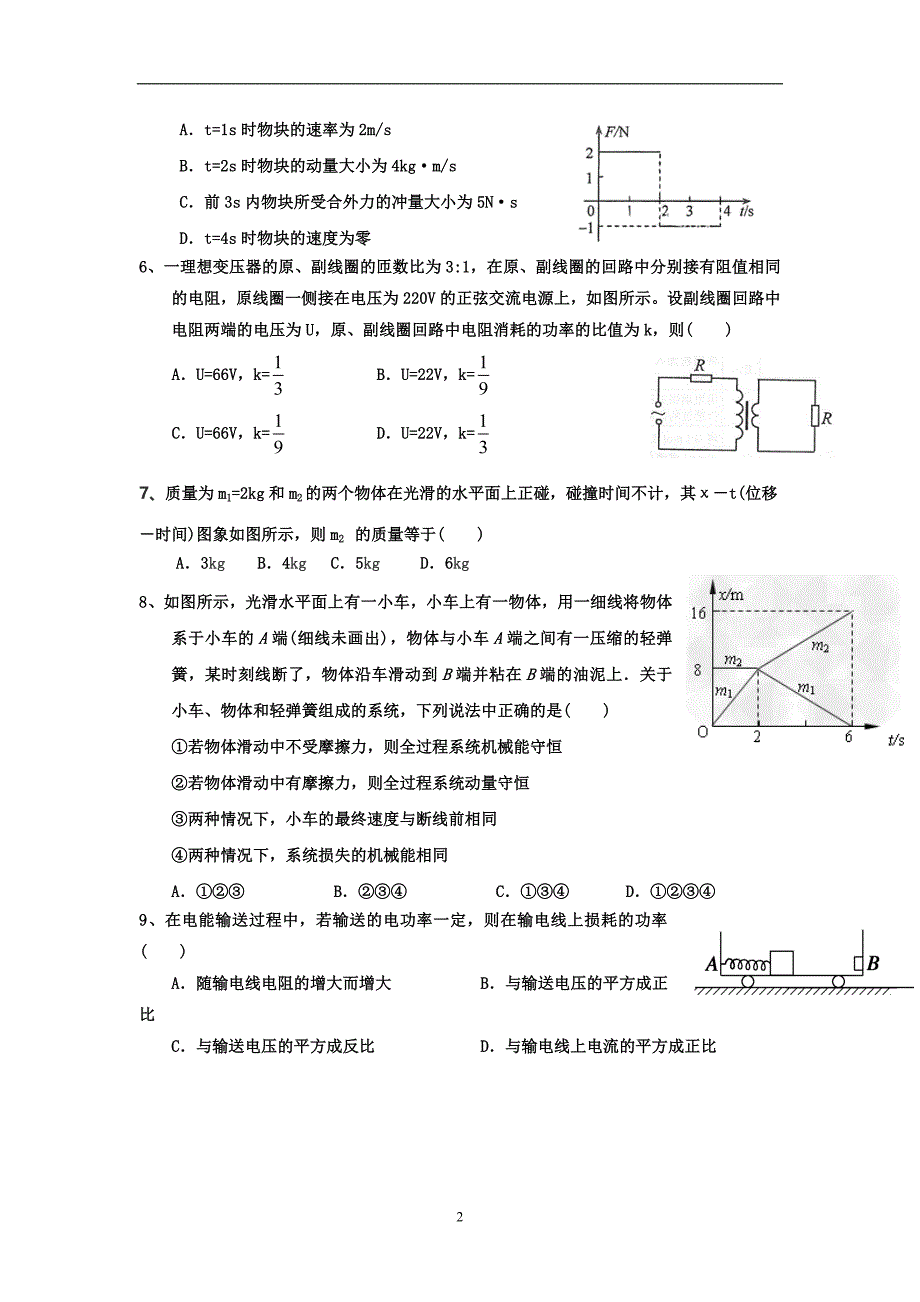 2017-2018年贵州省高二下学期期中考试物理试题 Word版.doc_第2页