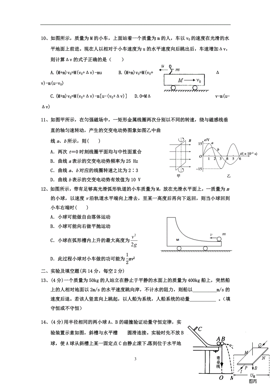 2017-2018年贵州省高二下学期期中考试物理试题 Word版.doc_第3页