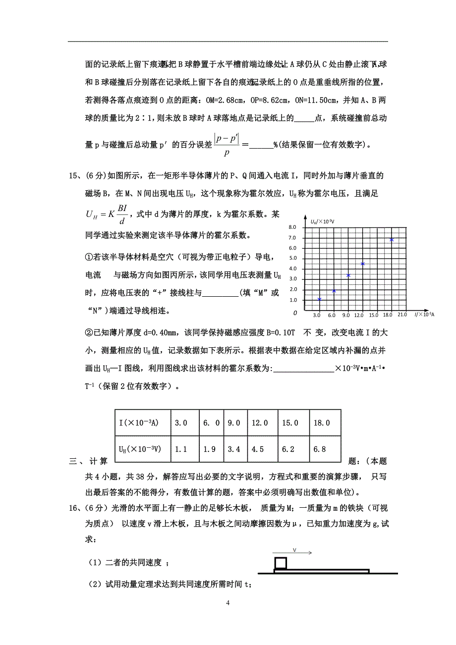 2017-2018年贵州省高二下学期期中考试物理试题 Word版.doc_第4页