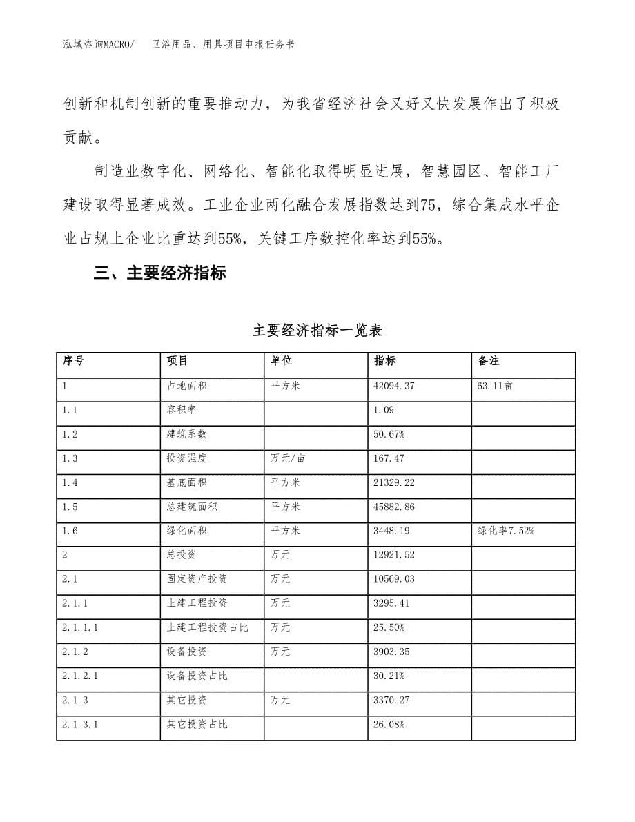 卫浴用品、用具项目申报任务书.docx_第5页