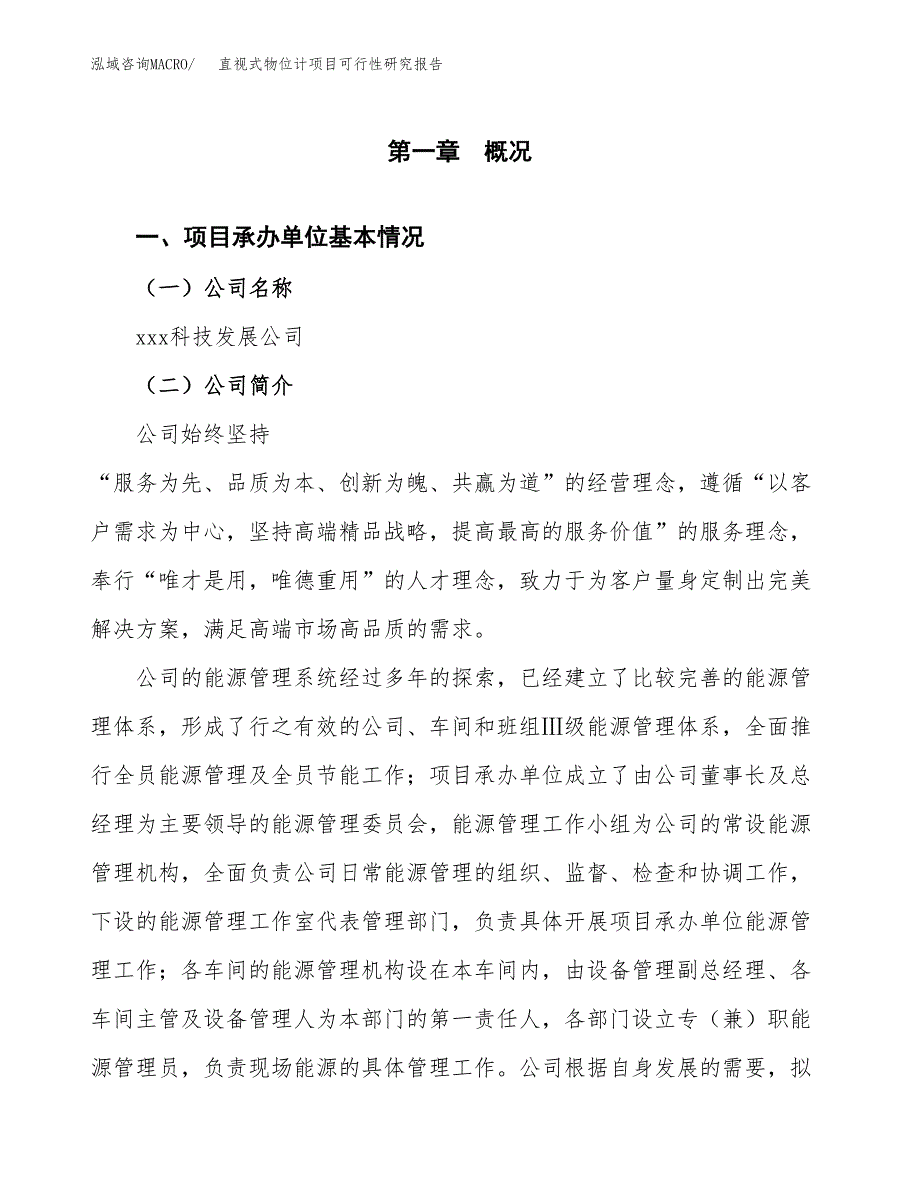 直视式物位计项目可行性研究报告（总投资15000万元）（74亩）_第3页