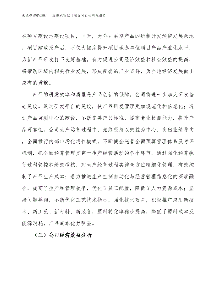 直视式物位计项目可行性研究报告（总投资15000万元）（74亩）_第4页