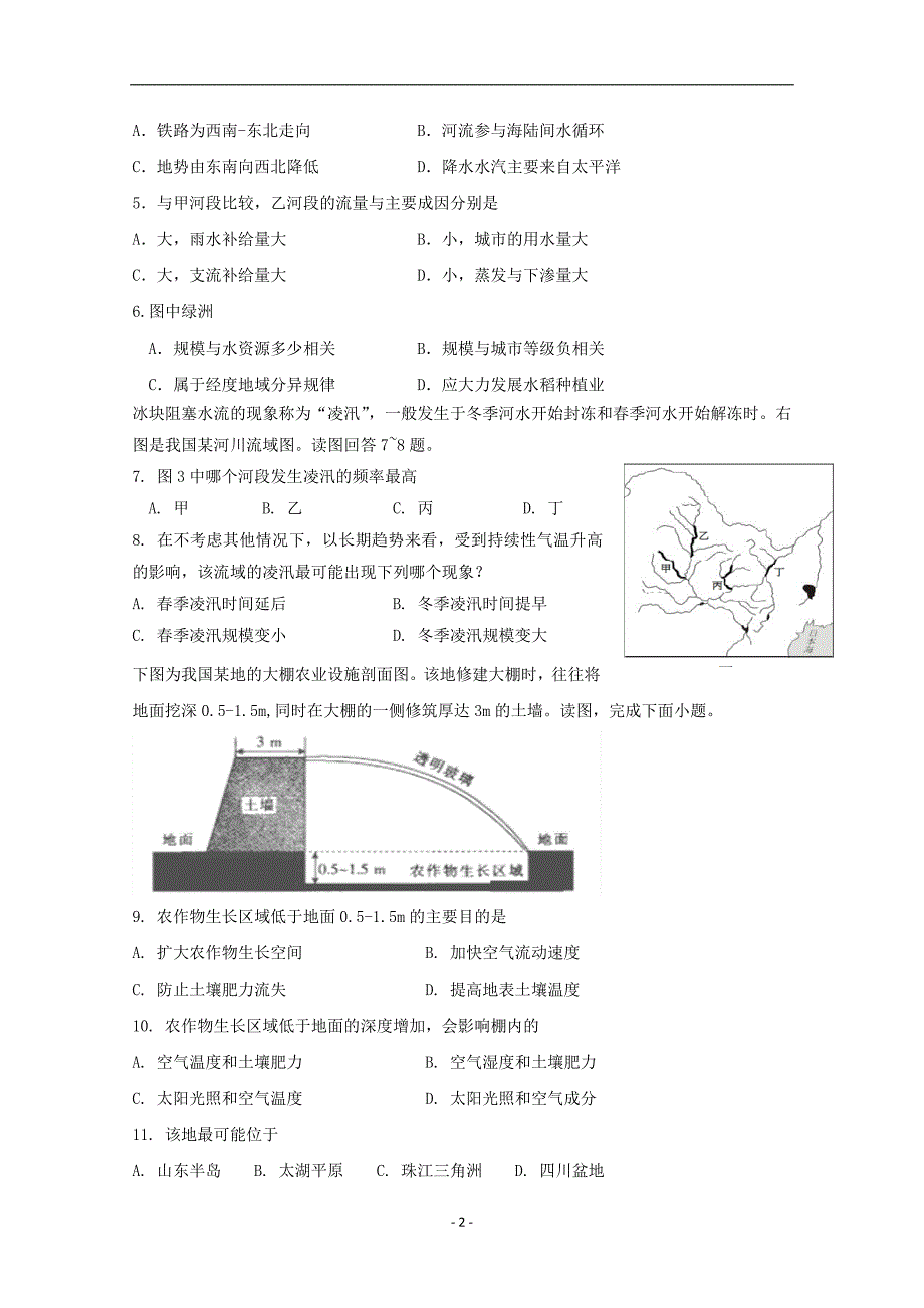 2017-2018年河南省高二4月月考地理试题 Word版.doc_第2页